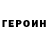 ГЕРОИН гречка Anele Lena